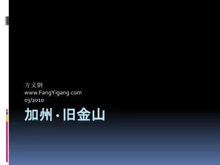 www fangyigang com 03 2010