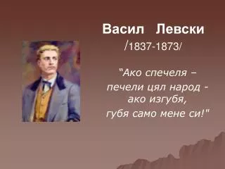 1837 1873
