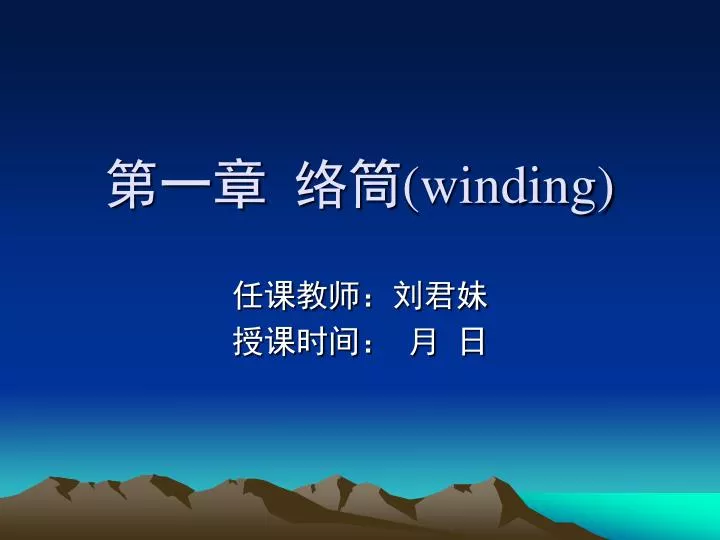 winding
