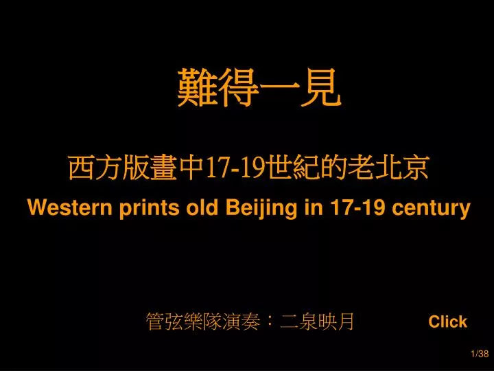 17 19 western prints old beijing in 17 19 century