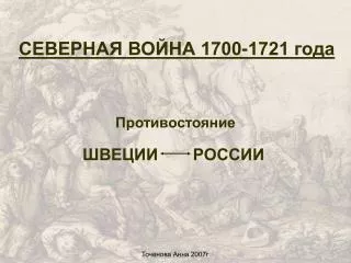 1700 1721