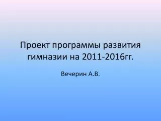 2011 2016
