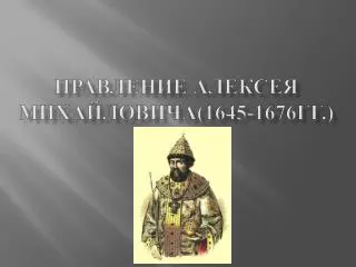 1645 1676
