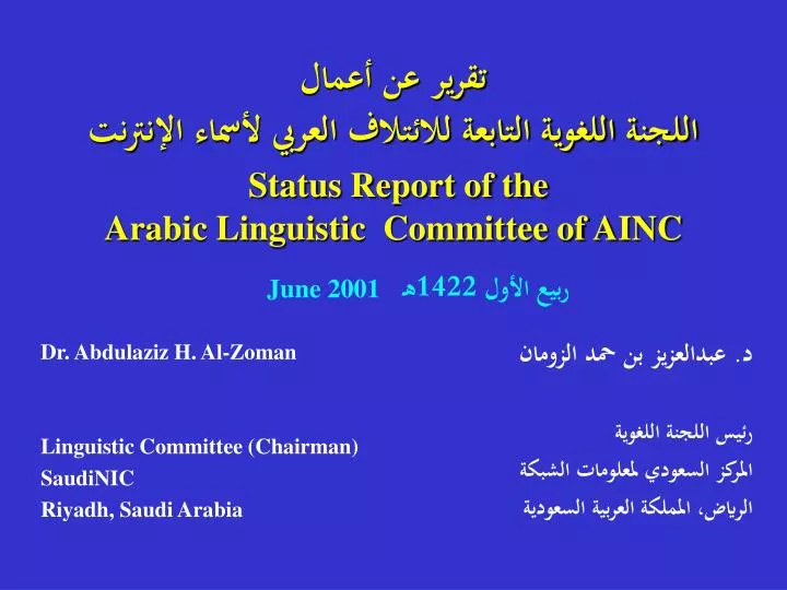 status report of the arabic linguistic committee of ainc