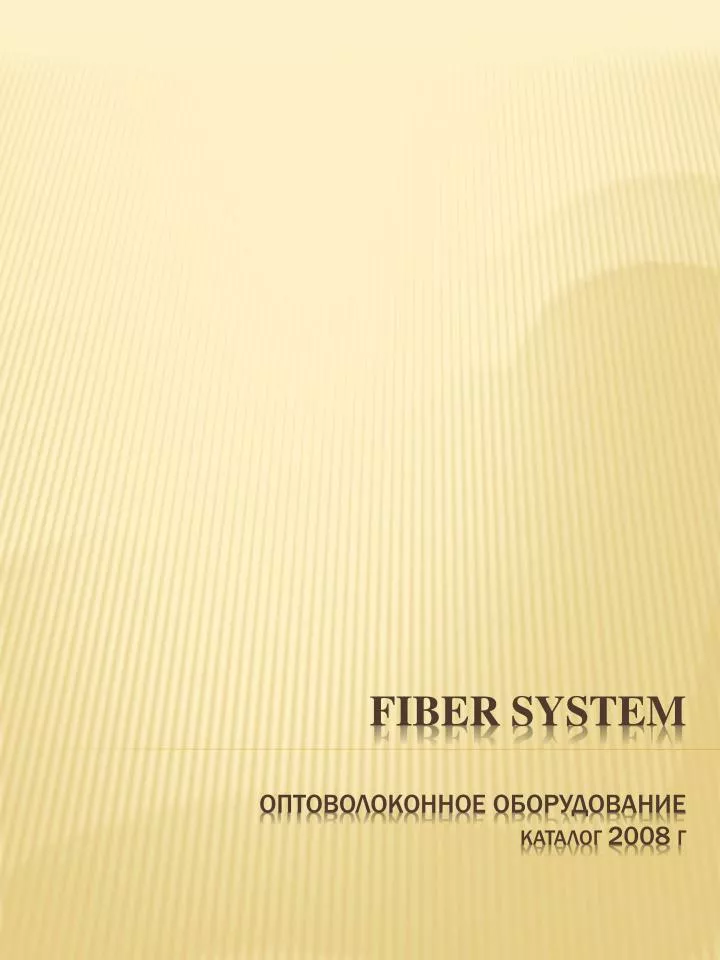 fiber system 2008