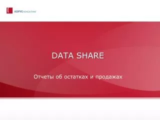 data share