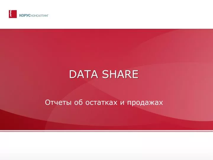 data share