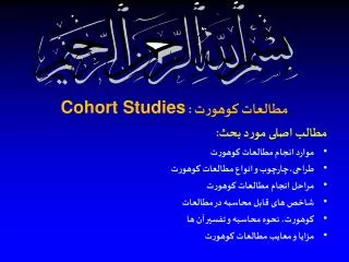 cohort studies
