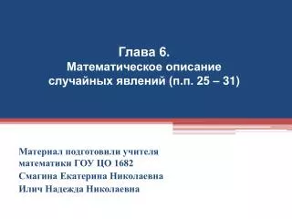 6 25 31