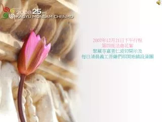 2007 12 21