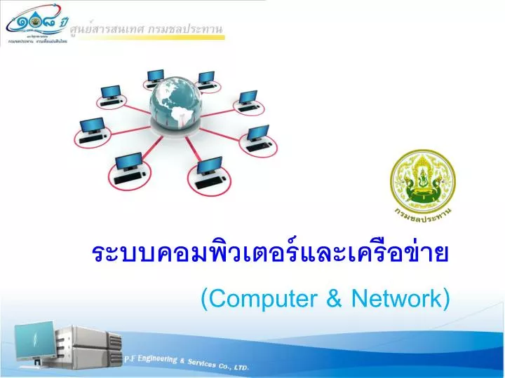 computer network