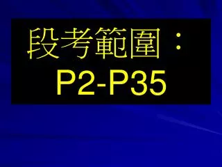 p2 p35
