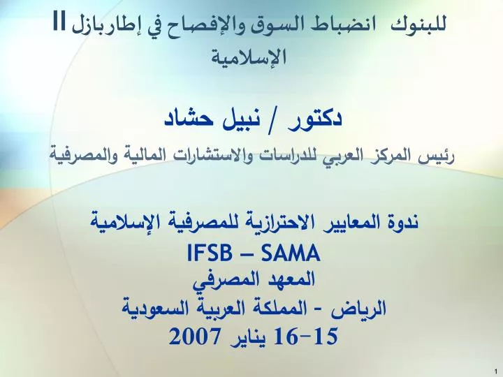 ifsb sama 15 16 2007