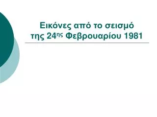 24 1981
