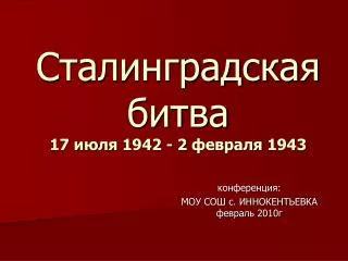 17 1942 2 1943