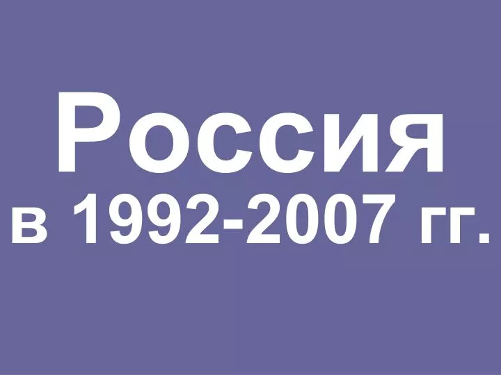 1992 2007