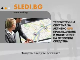 sledi bg www sledi bg