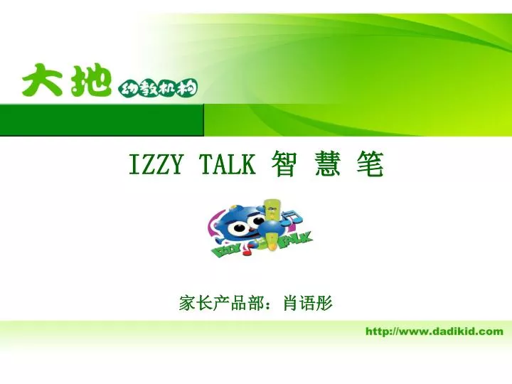 izzy talk