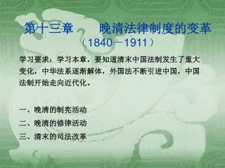 1840 1911