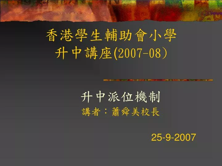 2007 08