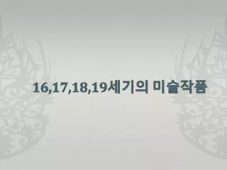 16 17 18 19