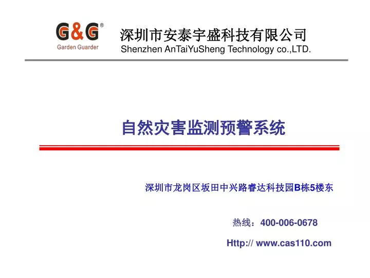 shenzhen antaiyusheng technology co ltd