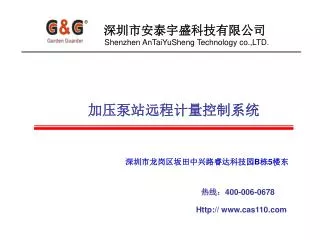 shenzhen antaiyusheng technology co ltd
