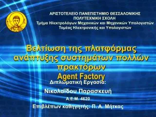 agent factory