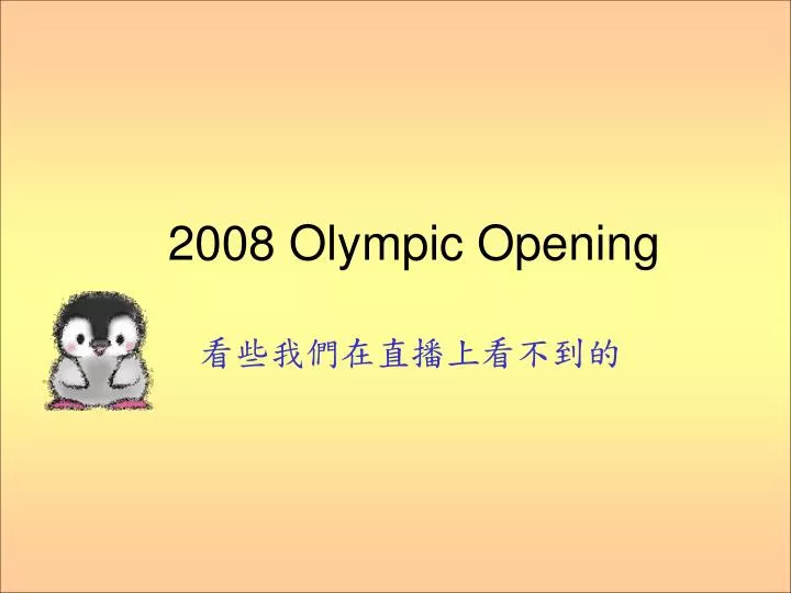 2008 olympic opening