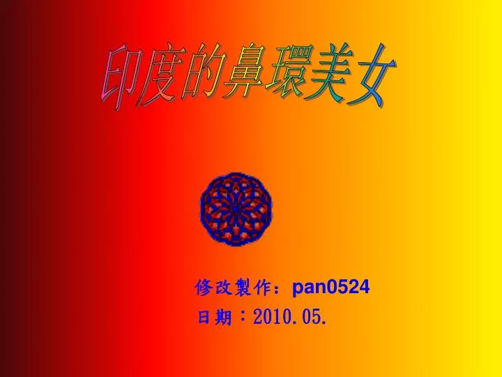 pan0524 2010 05
