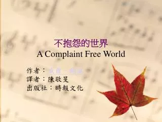 a complaint free world