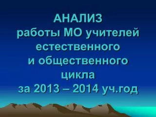 2013 2014
