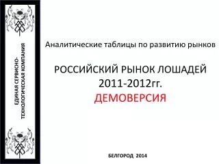 2011 2012