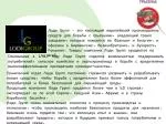 №1 по привлекательности для грызунов! - slide 1
