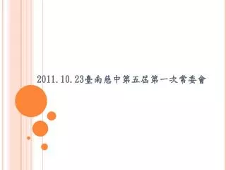 2011 10 23