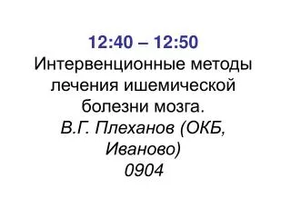 12 40 12 50 0904
