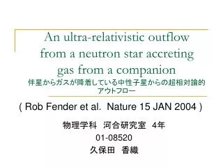 an ultra relativistic outflow from a neutron star accreting gas from a companion
