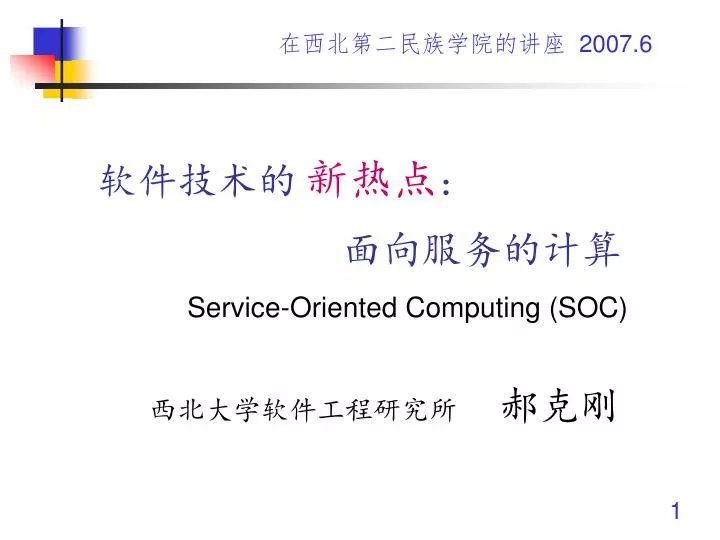 service oriented computing soc