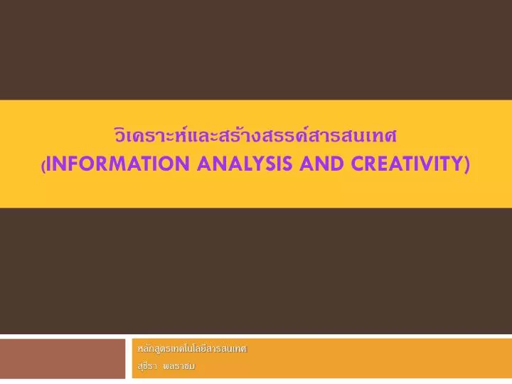 information analysis and creativity