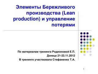 lean production