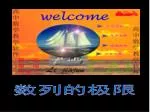 数列的极限 - slide 1