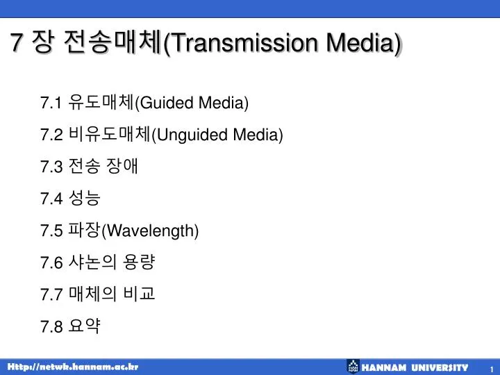 7 transmission media