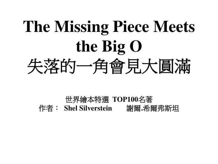 the missing piece meets the big o top100 shel silverstein