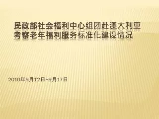 2010 9 12 9 17