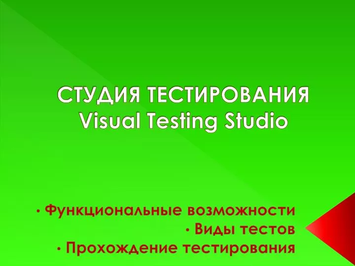 visual testing studio
