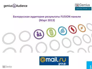 Белорусская аудитория результаты FUSION панели ( Март 2013 )