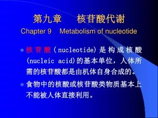 chapter 9 metabolism of nucleotide