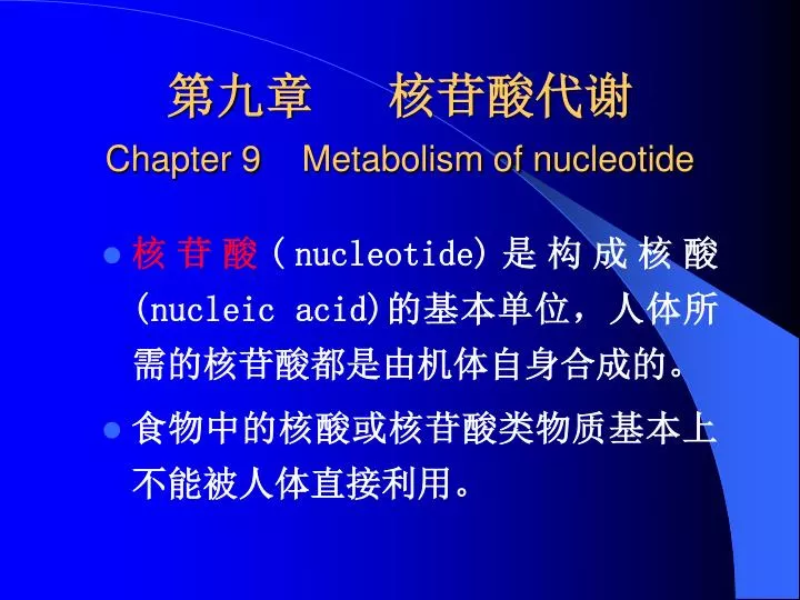 chapter 9 metabolism of nucleotide
