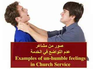 ??? ?? ????? ??? ??????? ?? ?????? Examples of un-humble feelings in Church Service