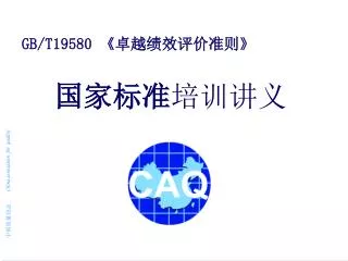 gb t19580